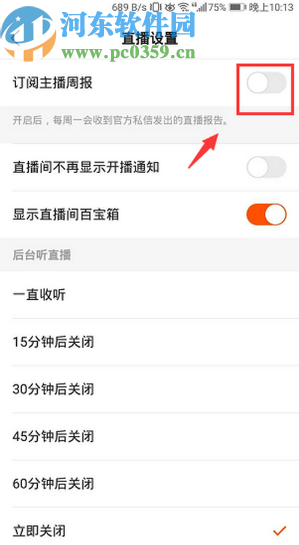 快手APP關(guān)閉官方直播報告的方法步驟