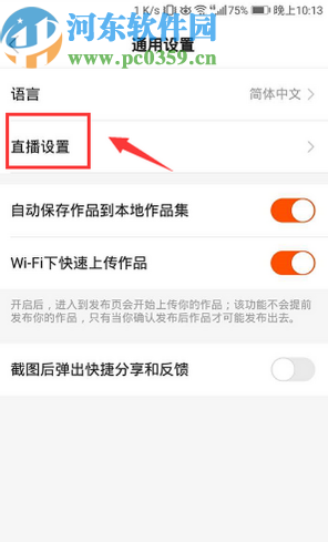 快手APP關(guān)閉官方直播報告的方法步驟