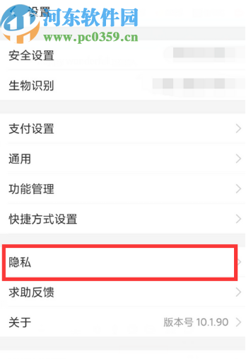 手機(jī)支付寶查看通訊錄黑名單的方法