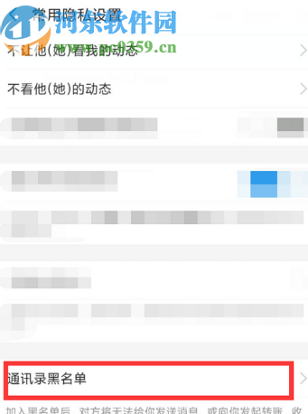 手機(jī)支付寶查看通訊錄黑名單的方法