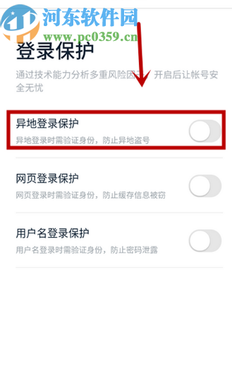 百度地圖APP開啟異地登錄保護(hù)功能的方法步驟