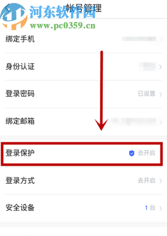 百度地圖APP開啟異地登錄保護(hù)功能的方法步驟