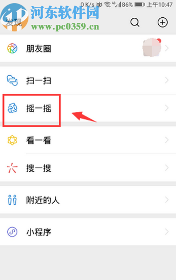 微信APP使用搖一搖識(shí)別歌曲的操作方法