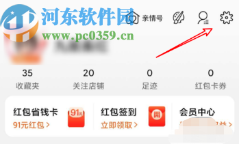 淘寶APP關(guān)閉新消息提醒功能的方法