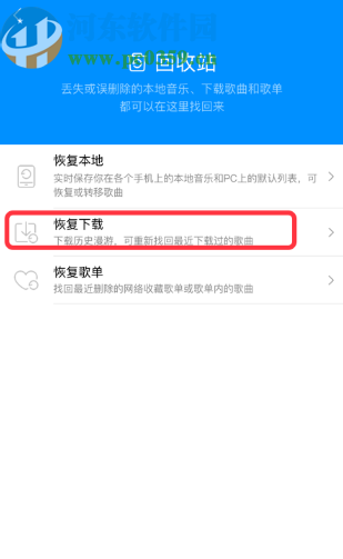 酷狗音樂APP恢復(fù)下載歌曲的操作方法