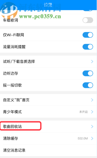 酷狗音樂APP恢復(fù)下載歌曲的操作方法