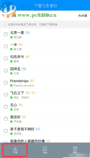 酷狗音樂APP恢復(fù)下載歌曲的操作方法