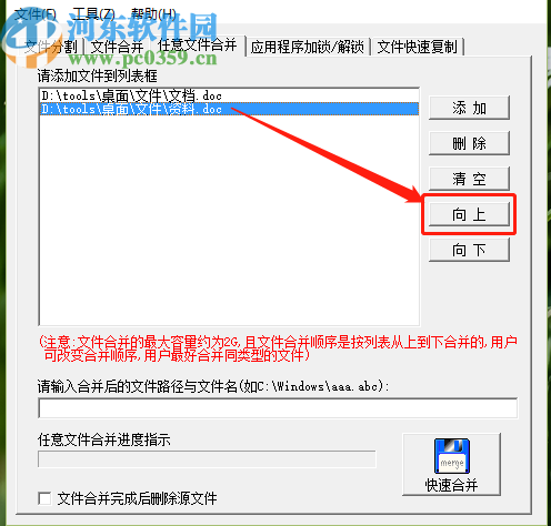超級文件切割刀合并Word文件的操作方法