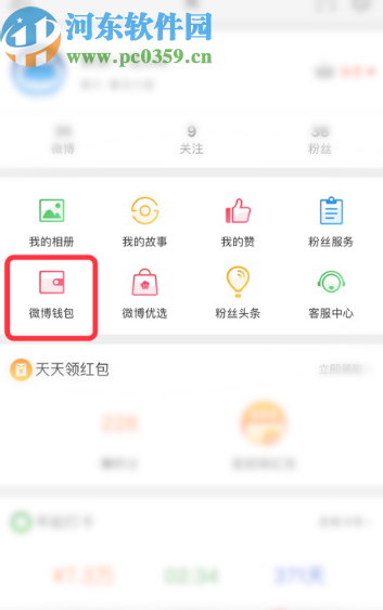 新浪微博APP查看轉(zhuǎn)賬記錄的方法步驟