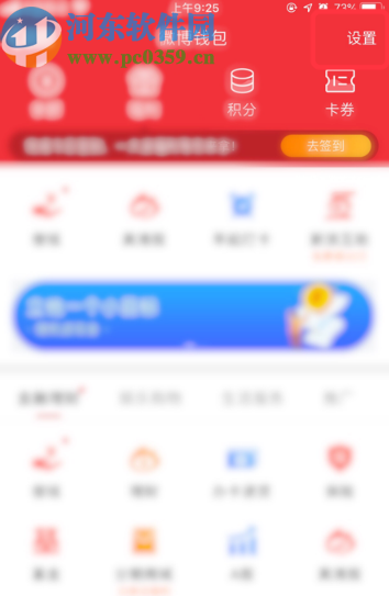 新浪微博APP查看轉(zhuǎn)賬記錄的方法步驟