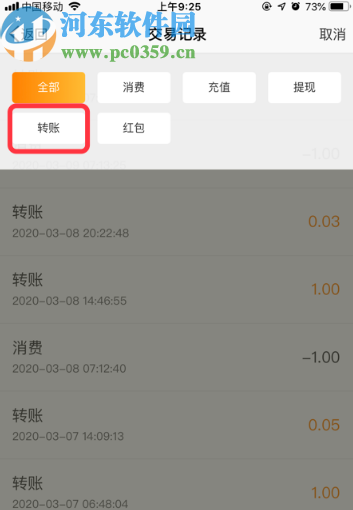 新浪微博APP查看轉(zhuǎn)賬記錄的方法步驟