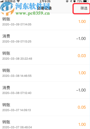 新浪微博APP查看轉(zhuǎn)賬記錄的方法步驟