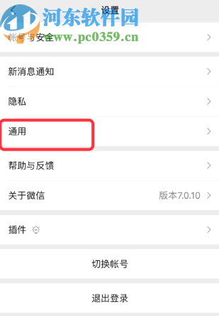 微信APP設(shè)置拍攝照片不自動保存的方法