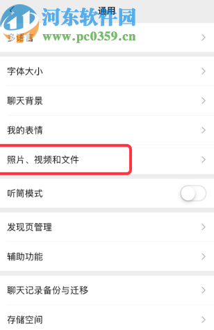 微信APP設(shè)置拍攝照片不自動保存的方法