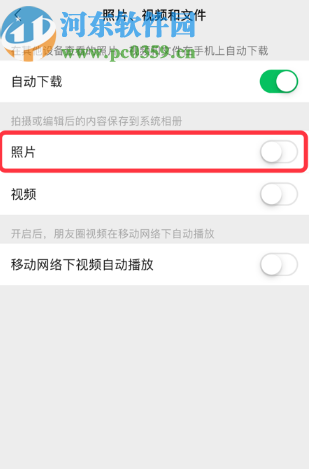 微信APP設(shè)置拍攝照片不自動保存的方法
