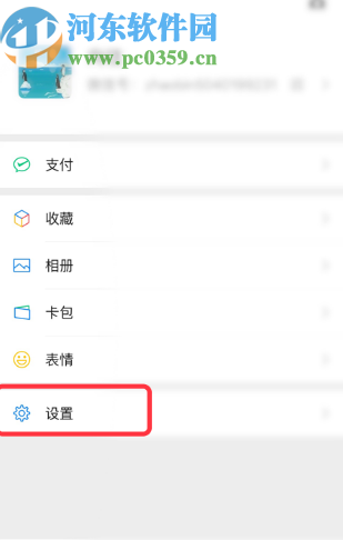 微信APP設(shè)置拍攝照片不自動保存的方法