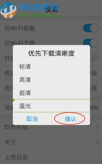 騰訊課堂APP設(shè)置優(yōu)先下載清晰度的方法