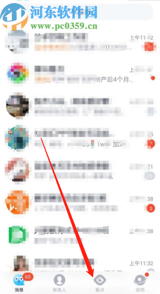 使用手機(jī)QQ觀看短視頻的方法