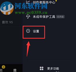 抖音APP關閉顯示活躍狀態(tài)的方法