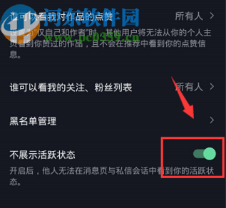 抖音APP關閉顯示活躍狀態(tài)的方法