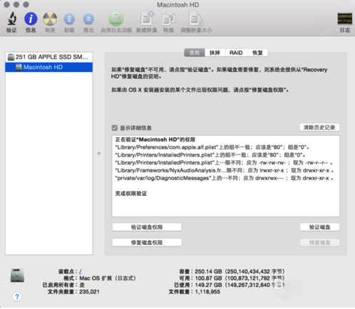 MacOS如何修復(fù)磁盤權(quán)限?MacOS修復(fù)磁盤權(quán)限的方法