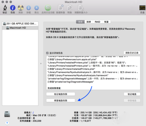 MacOS如何修復(fù)磁盤權(quán)限?MacOS修復(fù)磁盤權(quán)限的方法