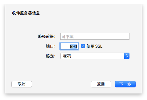 MacOS怎么設置郵件客戶端?MacOS設置郵件賬號的方法