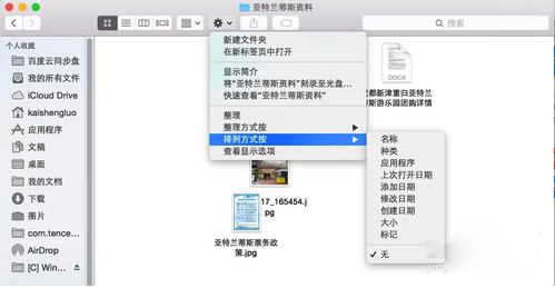 MacOS如何進(jìn)行自動(dòng)排列文件圖標(biāo)?MacOS自動(dòng)排列圖標(biāo)的辦法