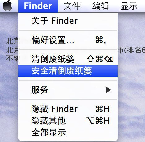 MacOS中清倒廢紙簍和安全清倒廢紙簍有什么關(guān)系？二者區(qū)別