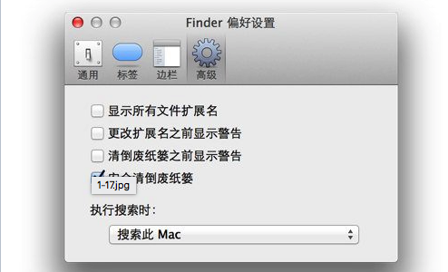 MacOS中清倒廢紙簍和安全清倒廢紙簍有什么關(guān)系？二者區(qū)別