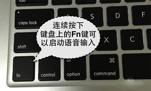 MacOS如何使用語(yǔ)音輸入?MacOS開(kāi)啟語(yǔ)音輸入的方法