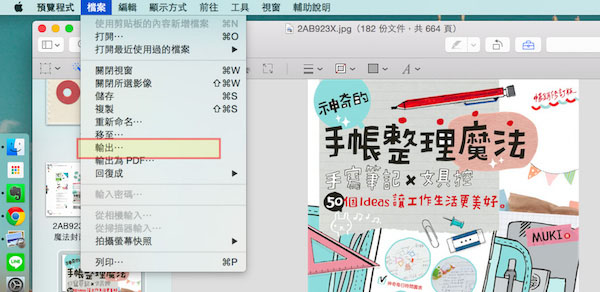 Mac OS的瀏覽功能有什么用?Mac預(yù)覽功能中的一些實用技巧
