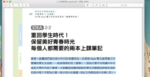 Mac OS的瀏覽功能有什么用?Mac預(yù)覽功能中的一些實用技巧