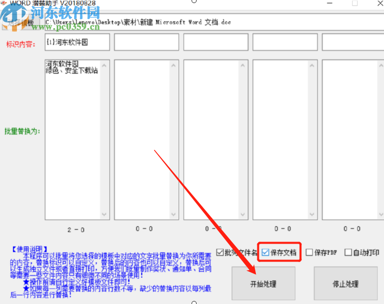 Word潛潛助手替換Word文檔內容的方法