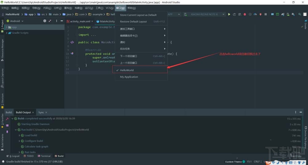 Android Studio多個項目窗口如何切換？