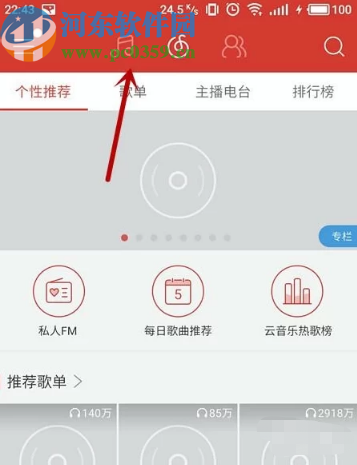 網(wǎng)易云音樂APP設(shè)置手機鈴聲的方法