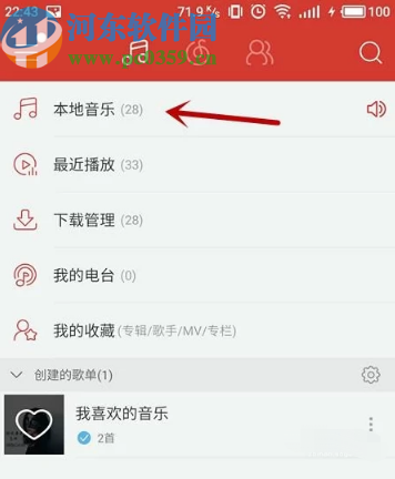 網(wǎng)易云音樂APP設(shè)置手機鈴聲的方法
