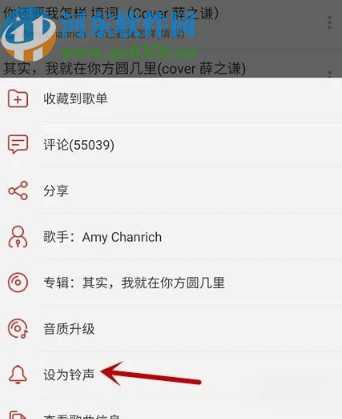 網(wǎng)易云音樂APP設(shè)置手機鈴聲的方法