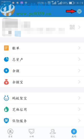 支付寶APP隱藏真實(shí)姓名的方法