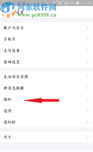 支付寶APP隱藏真實(shí)姓名的方法