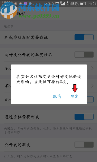 支付寶APP隱藏真實(shí)姓名的方法