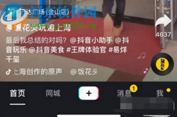 抖音APP上傳原創(chuàng)音樂(lè)的操作方法