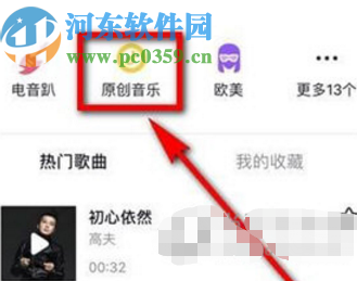 抖音APP上傳原創(chuàng)音樂(lè)的操作方法