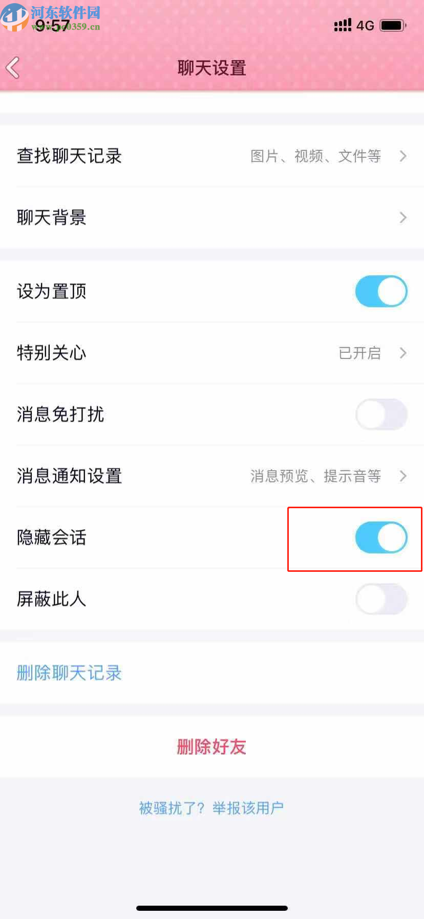 手機QQ設(shè)置聊天隱藏會話的方法步驟