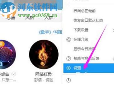 酷狗音樂電腦版設(shè)置歌詞單行顯示的方法