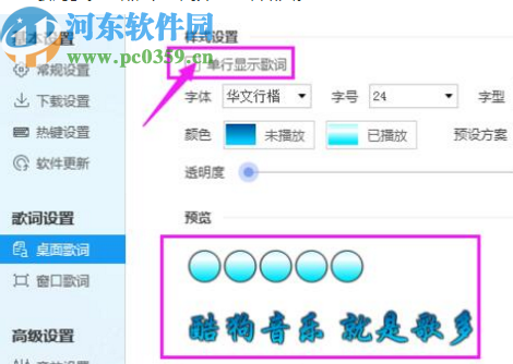 酷狗音樂電腦版設(shè)置歌詞單行顯示的方法