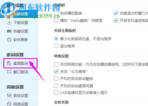 酷狗音樂電腦版設(shè)置歌詞單行顯示的方法