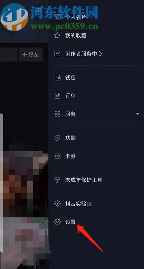 抖音APP關(guān)閉動(dòng)態(tài)封面的方法