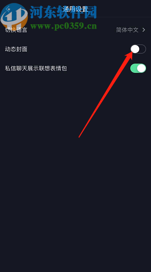 抖音APP關(guān)閉動(dòng)態(tài)封面的方法