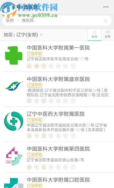 手機(jī)微信在網(wǎng)上預(yù)約掛號的方法
